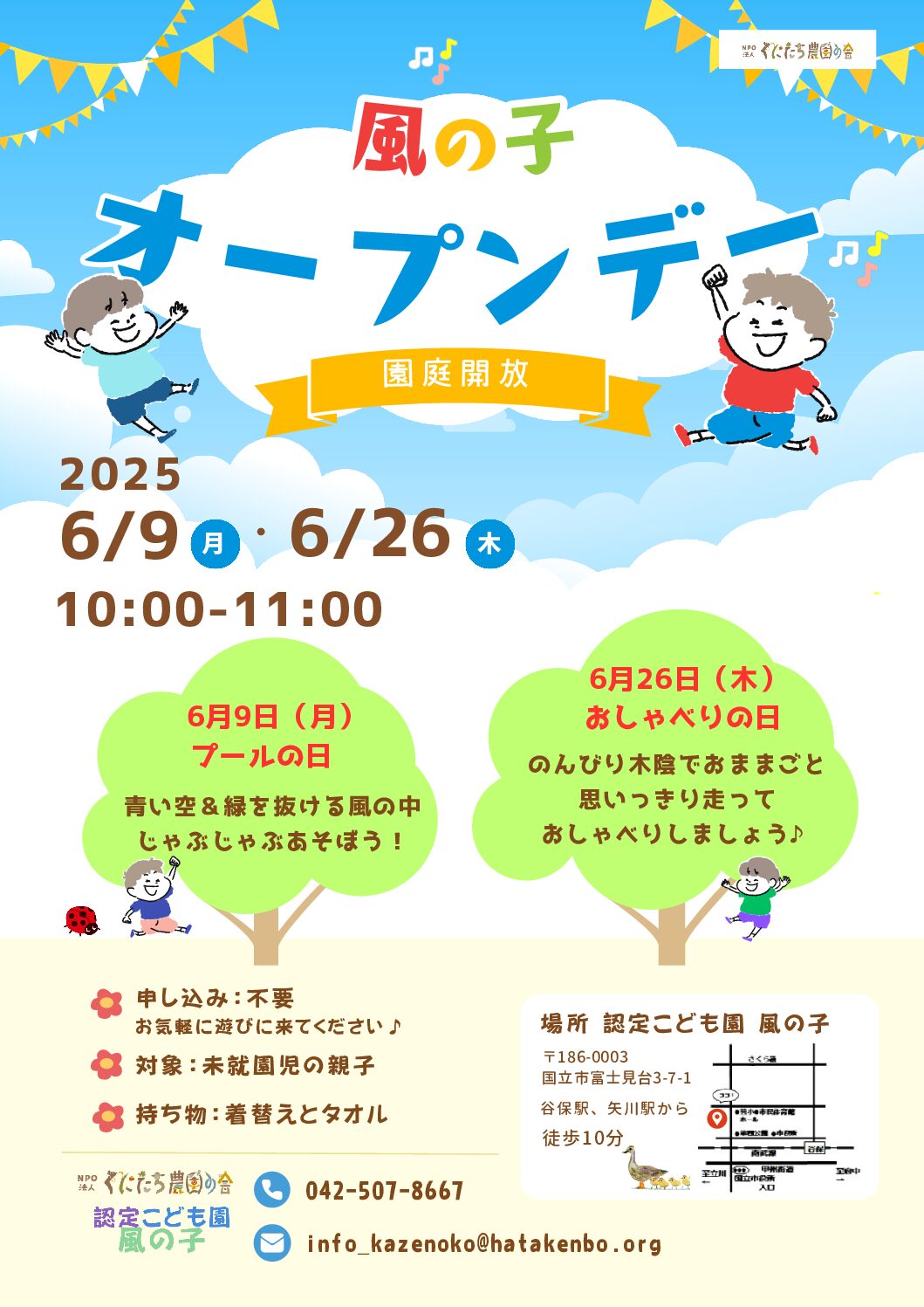 認定こども園 風の子 ６月オープンデー